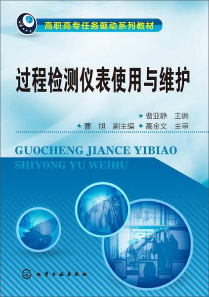 過程檢測儀表使用與維護(hù) 技術(shù)轉(zhuǎn)讓與服務(wù)的關(guān)鍵路徑